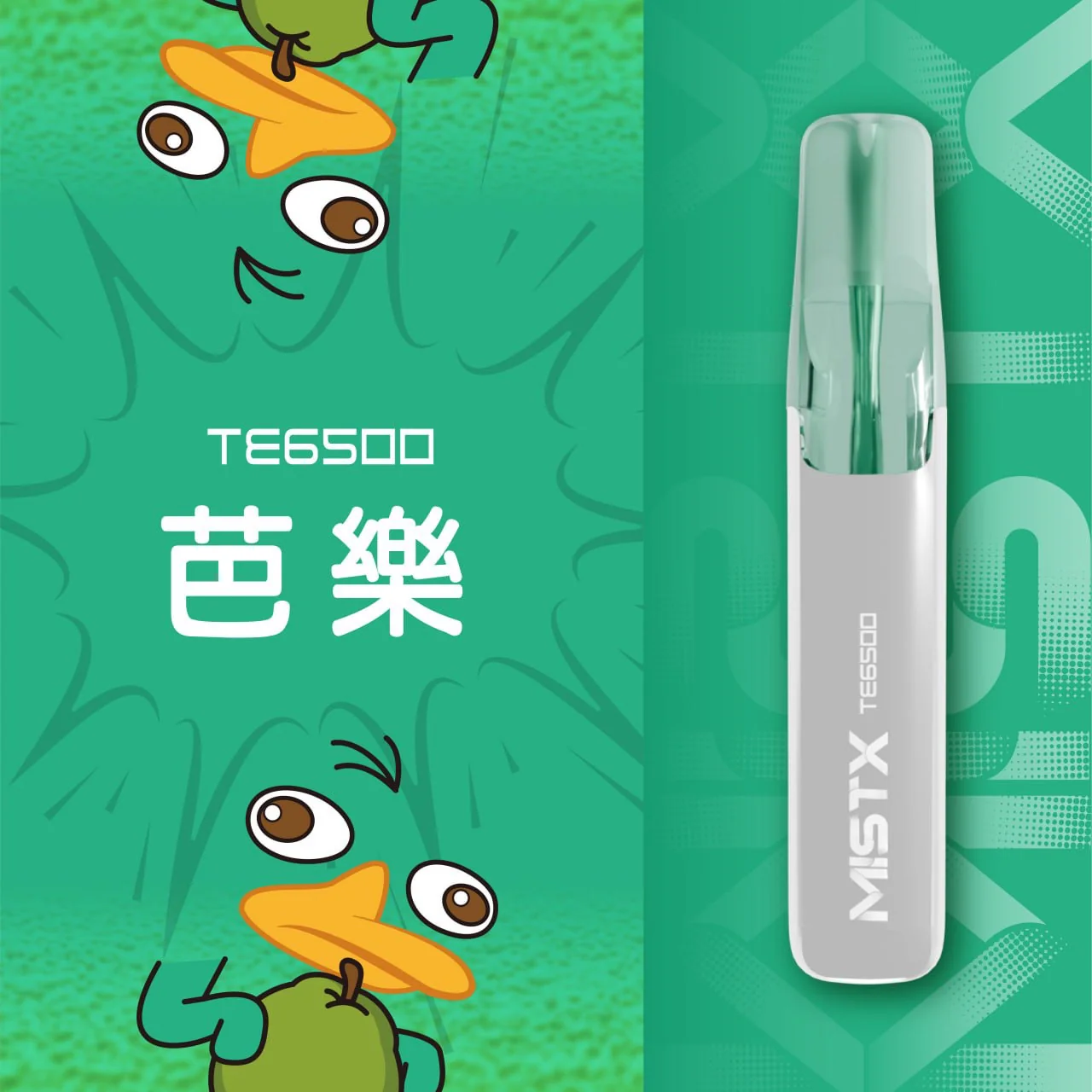 MIST X TE 鴨嘴獸6500 口拋棄式電子煙｜免充電 大容量 | 台灣現貨速發